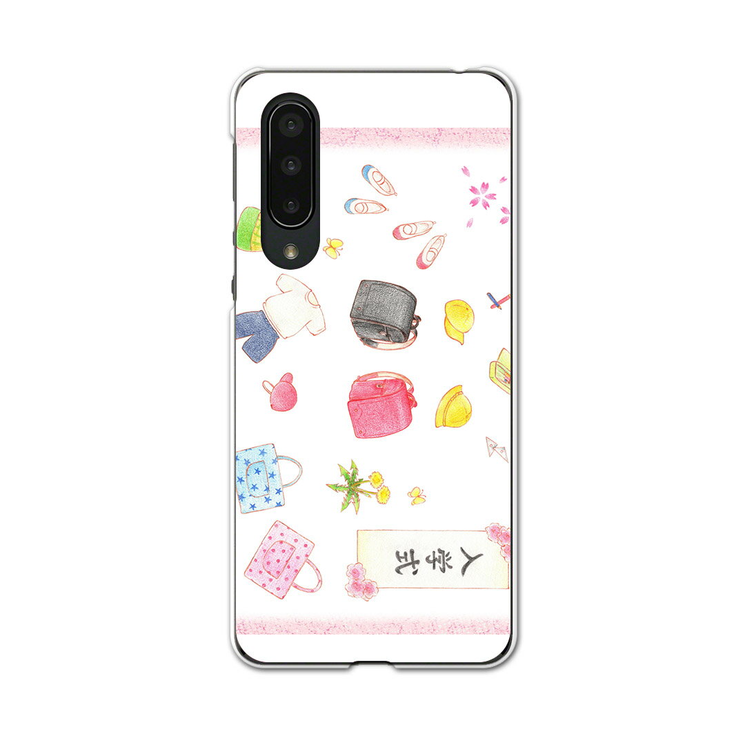 AQUOS zero5G basic 専用ハードケース AQUOS zero5G DX SHG02 用 スマホカバー カバー ケース pc ハードケース 015262 春 桜 ランドセル 入学式 こども