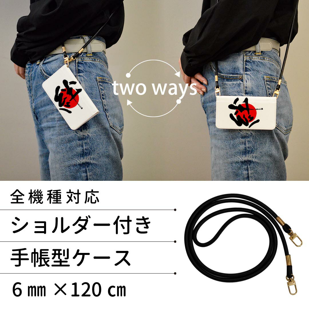 SC-03L Galaxy S10 ギャラクシー エステン ストラップ付き sc03l ケース ショルダー スマホ 落下防止 手帳型 マグネット式 ピタッと閉まる スマホカバー 肩掛け 斜めかけ 000170 日本語・和柄 日本国旗　絆　日の丸