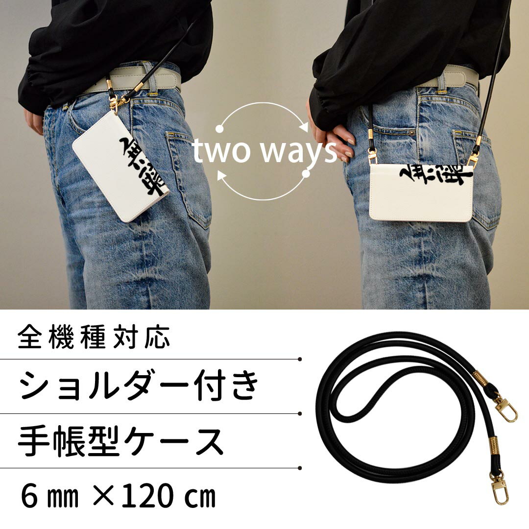 Xperia XZ SO-01J エクスペリア XZ so01j ストラップ付き ケース ショルダー スマホ 落下防止 手帳型 マグネット式 ピタッと閉まる スマホカバー 肩掛け 斜めかけ 001709 日本語・和柄 日本語　漢字