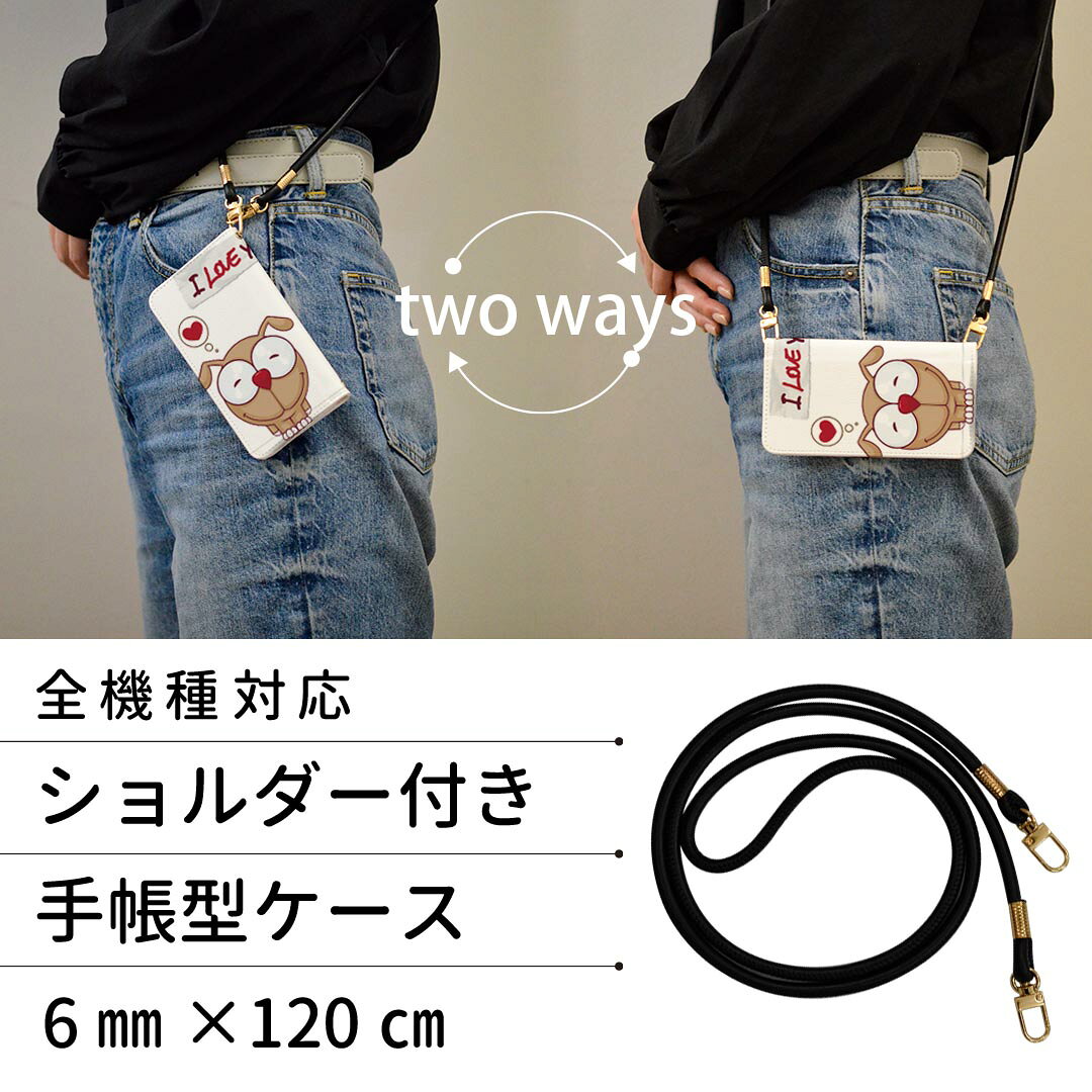 スマコレのXperia 10 VII 用 SO-52F / SOG16 / XQ-FE44 共通対応 手帳型ケース ストラップ付き ショルダー スマホ 落下防止 手帳型 マグネット式 ピタッと閉まる スマホカバー 肩掛け 斜めかけ 003343 犬　動物　キャラクター｜アングル2