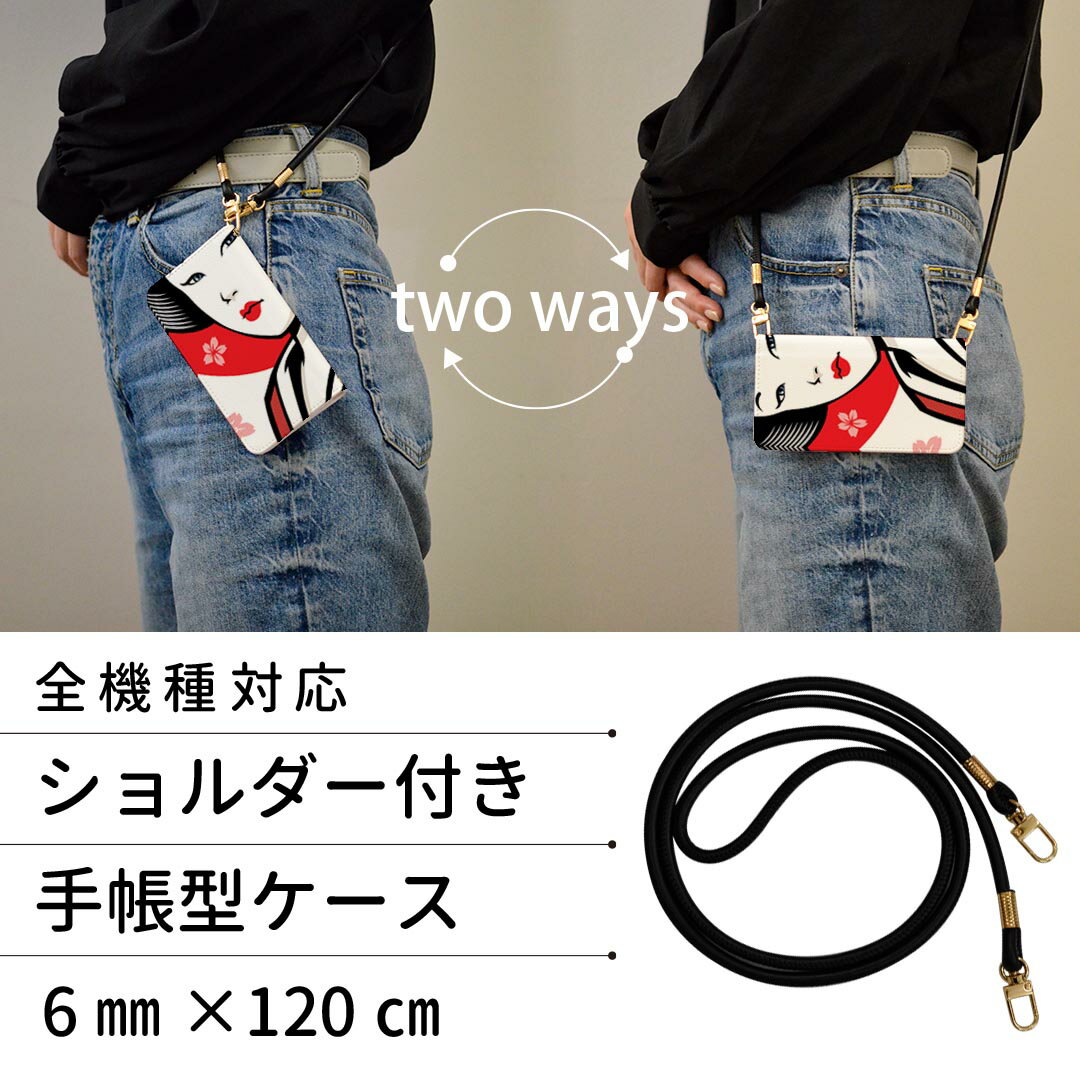 AQUOS zero6 SHG04 A102SH SH-RM18 ストラップ付き 2021 モデル ケース ショルダー スマホ 落下防止 手帳型 マグネット式 ピタッと閉まる スマホカバー 肩掛け 斜めかけ 006375 イラスト　芸者　和風