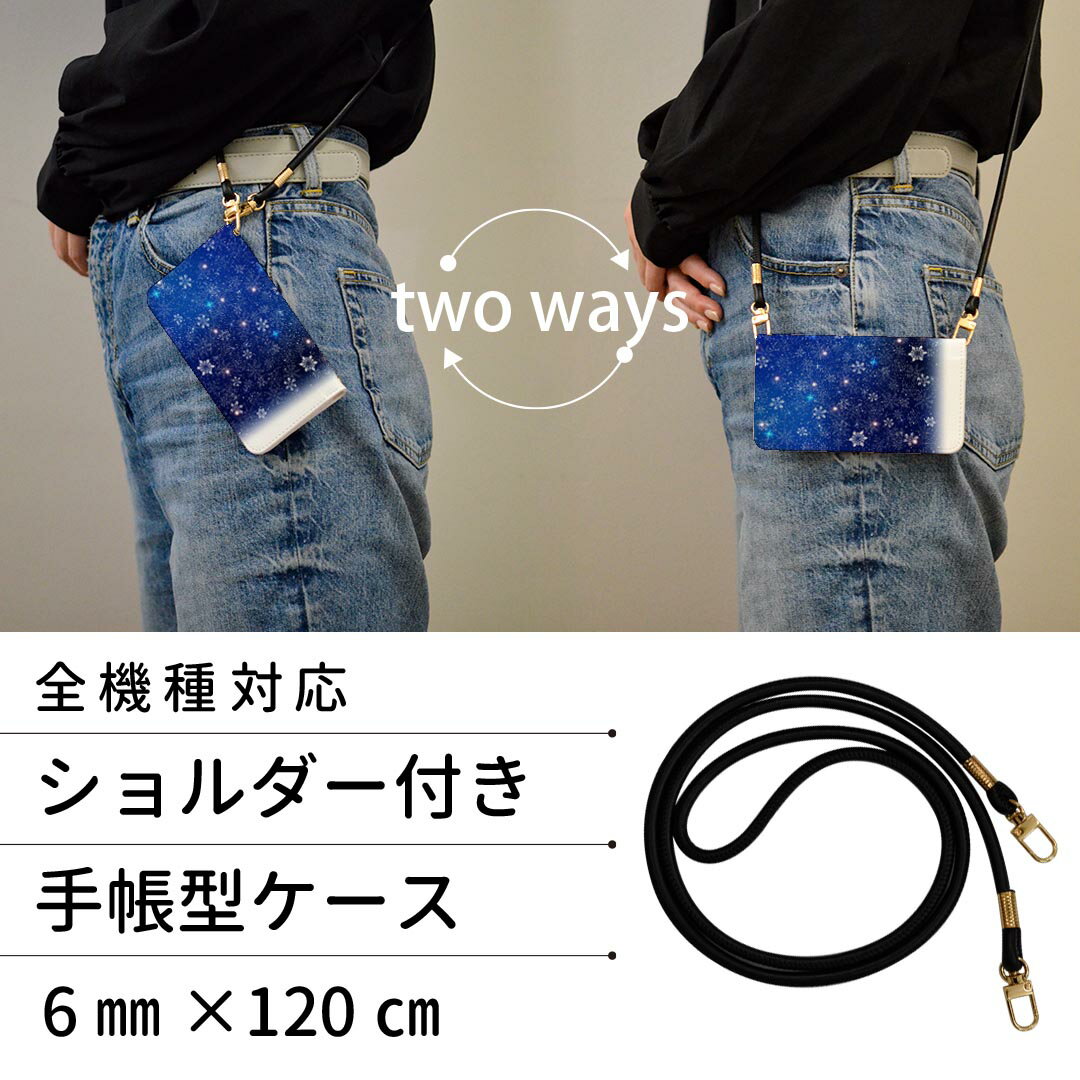 あんしんスマホ KY-51B ストラップ付き ky51b ケース ショルダー スマホ 落下防止 手帳型 マグネット式 ピタッと閉まる スマホカバー 肩掛け 斜めかけ 012824 空　夜空　雪