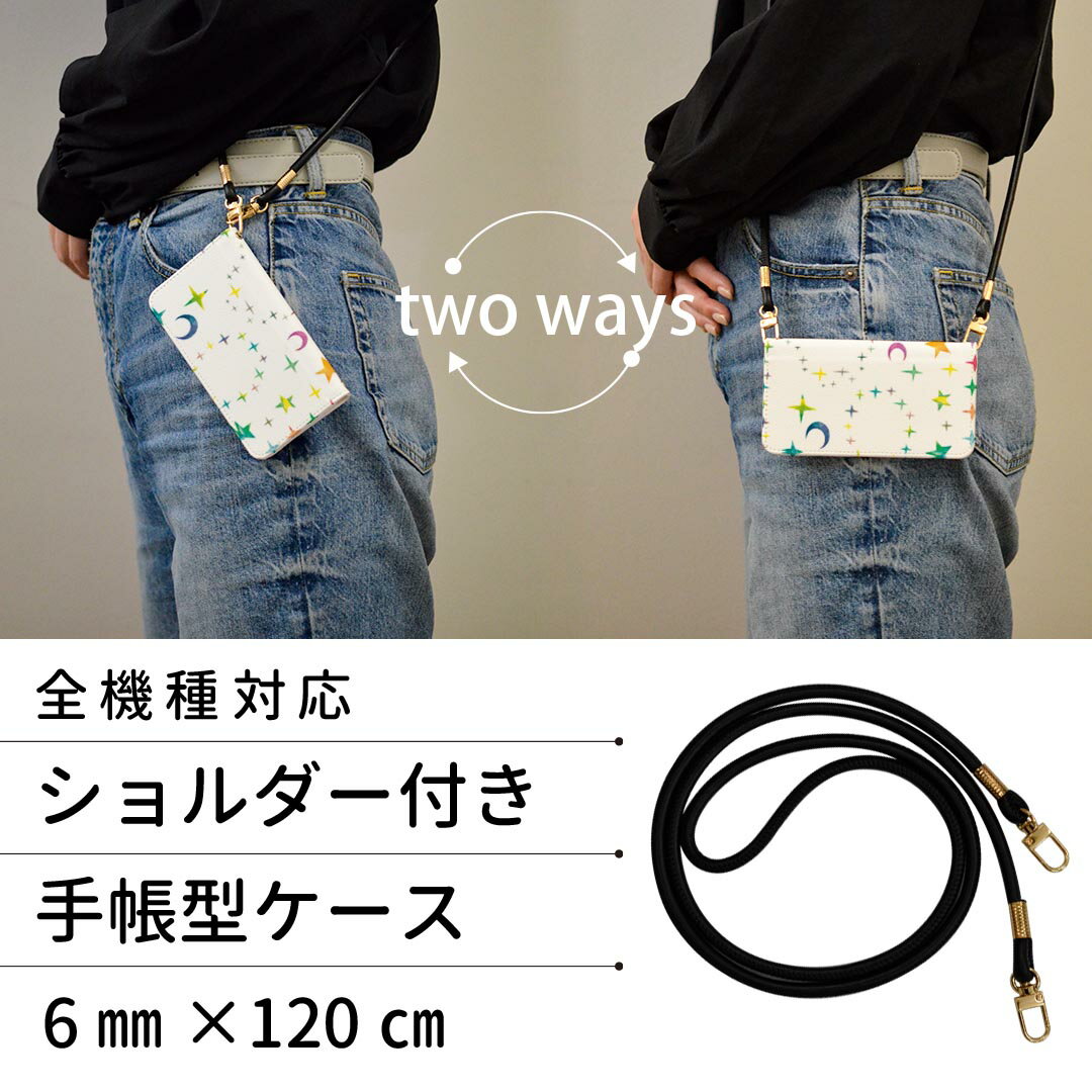 AQUOS zero6 SHG04 A102SH SH-RM18 ストラップ付き 2021 モデル ケース ショルダー スマホ 落下防止 手帳型 マグネット式 ピタッと閉まる スマホカバー 肩掛け 斜めかけ 013699 カラフル　星　月