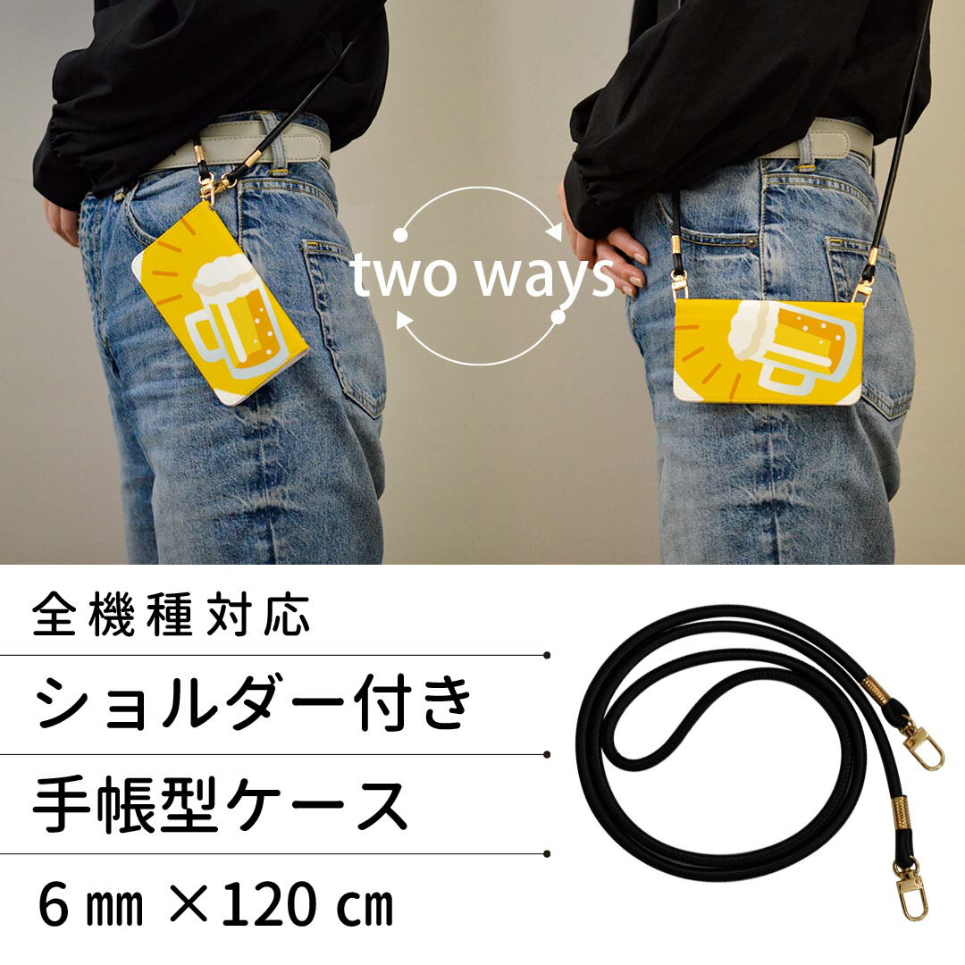 SHV44 AQUOS R3 アクオス アールスリー ストラップ付き ケース ショルダー スマホ 落下防止 手帳型 マグネット式 ピタッと閉まる スマホカバー 肩掛け 斜めかけ 014114 ビール　お酒