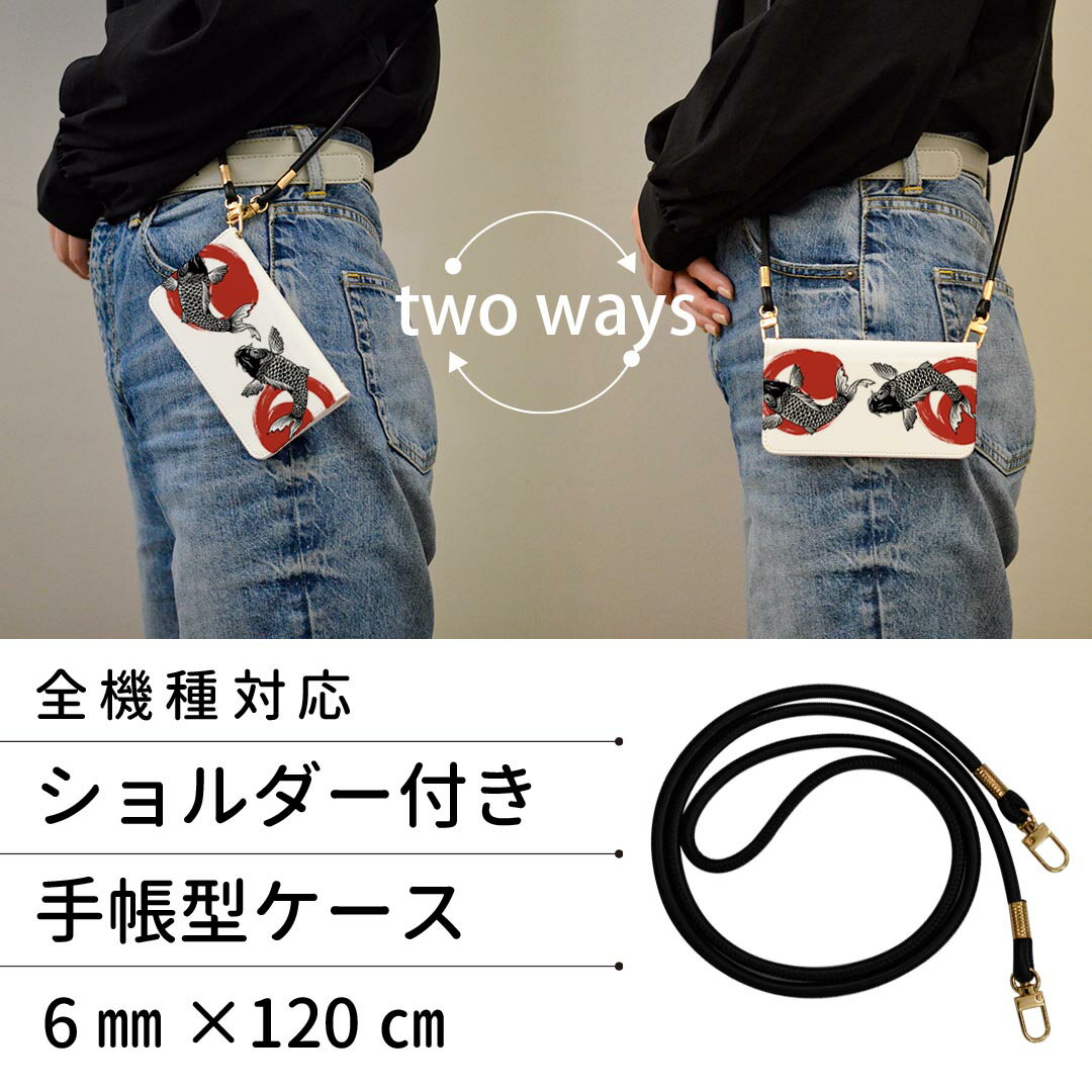 AQUOS R8 Pro 用 手帳型 ケース カバー SH-51D / A301SH 各キャリア 共通対応 ケース ストラップ付き ケース ショルダー スマホ 落下防止 手帳型 sh51d マグネット式 ピタッと閉まる スマホカバー 肩掛け 斜めかけ 014644 鯉　魚　和柄