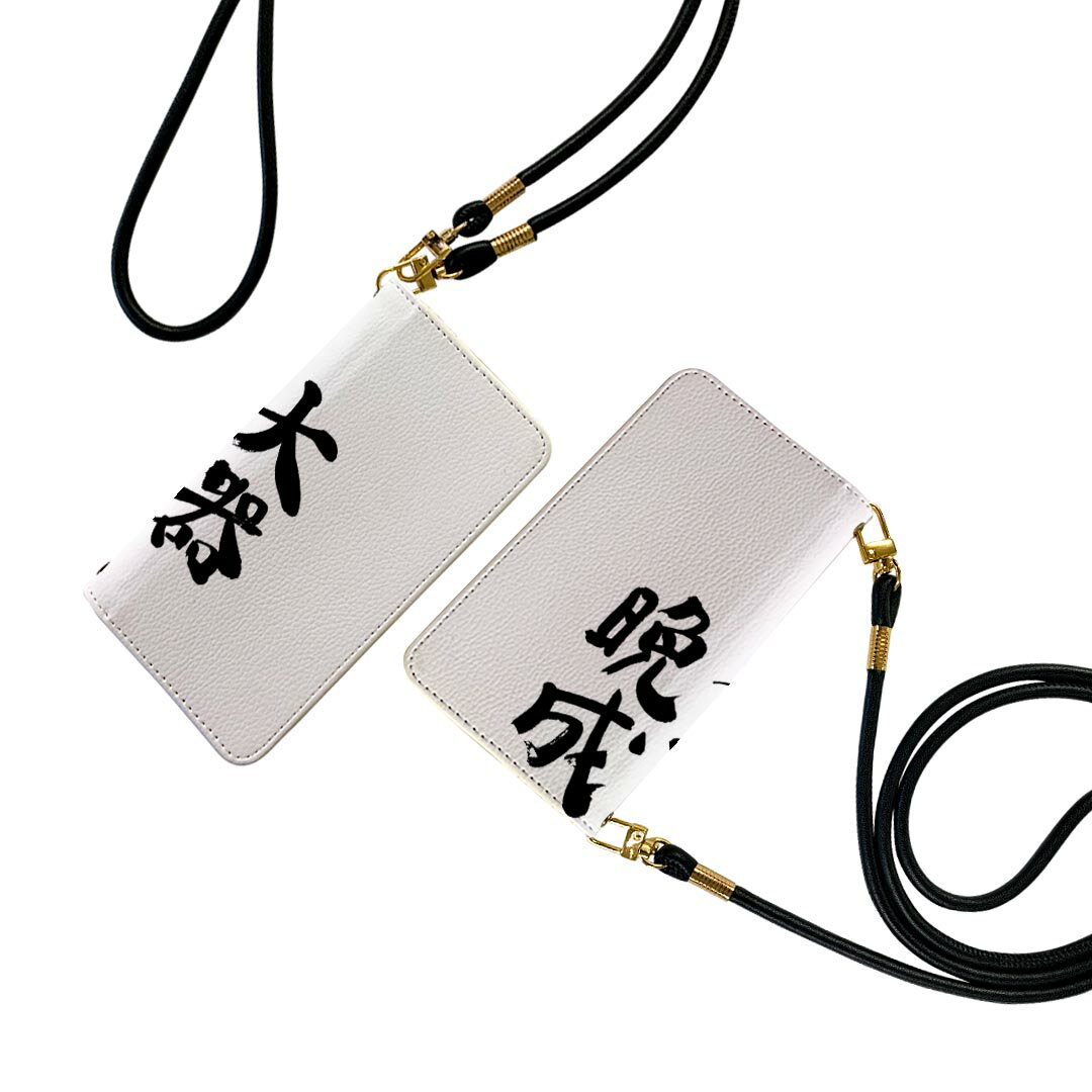 GRATINA KYV48 ストラップ付き ケース ショルダー スマホ 落下防止 手帳型 マグネット式 ピタッと閉まる スマホカバー 肩掛け 斜めかけ 002316 日本語・和柄 漢字　文字(2.0)