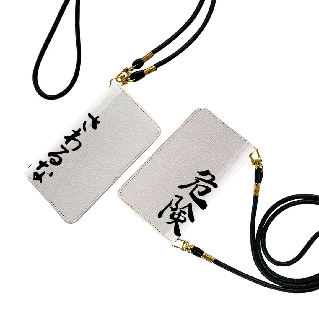 AQUOS sense7 SH-53C SHG10 用 共通対応 ケース カバー 手帳 sh53c ストラップ付き ケース ショルダー スマホ 落下防止 手帳型 マグネット式 ピタッと閉まる スマホカバー 肩掛け 斜めかけ 002319 日本語・和柄 漢字　文字