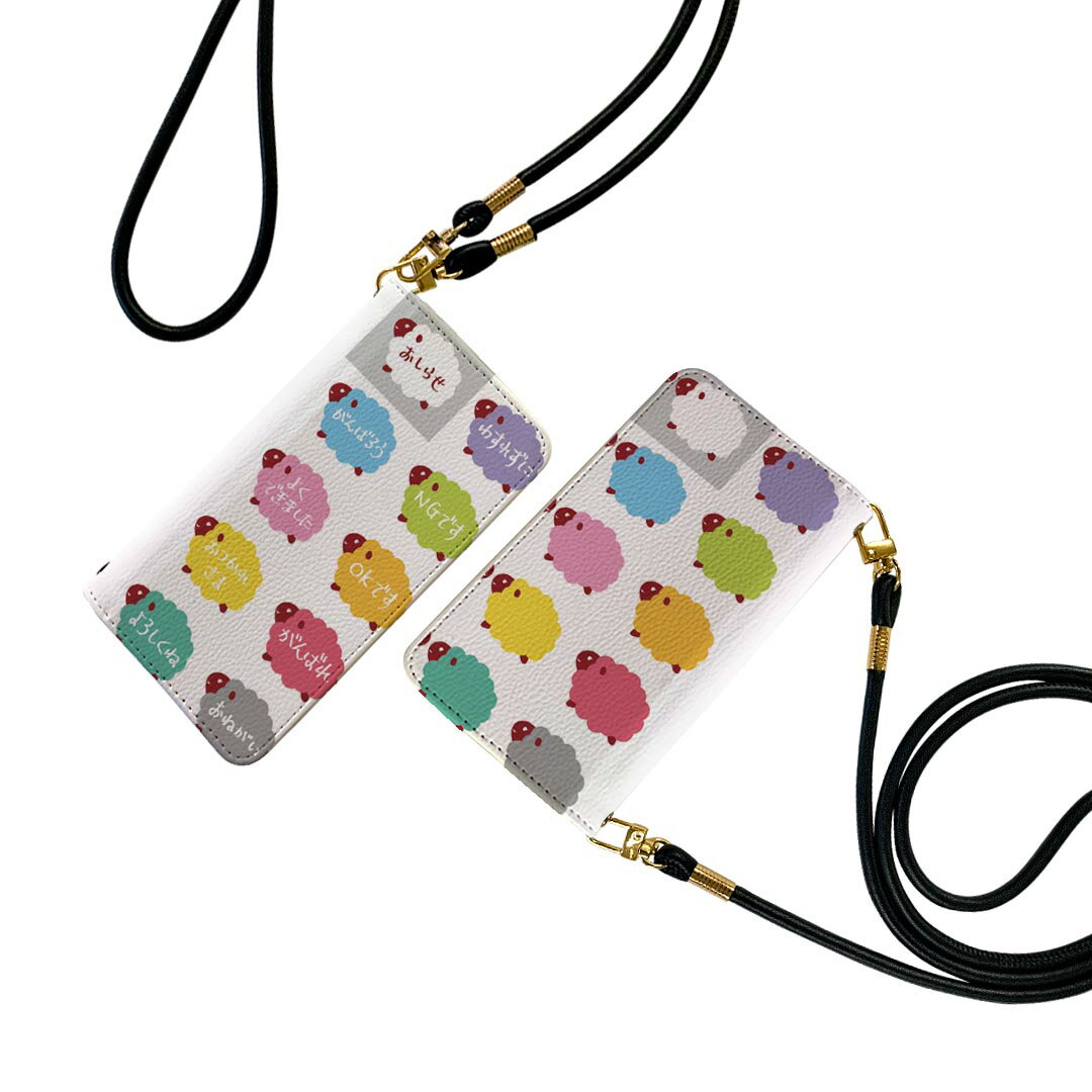 Xperia XZ3 SO-01L エクスペリア XZ3 ストラップ付き so01l ケース ショルダー スマホ 落下防止 手帳型 マグネット式 ピタッと閉まる スマホカバー 肩掛け 斜めかけ 009679 カラフル　動物　ひつじ(2.0)