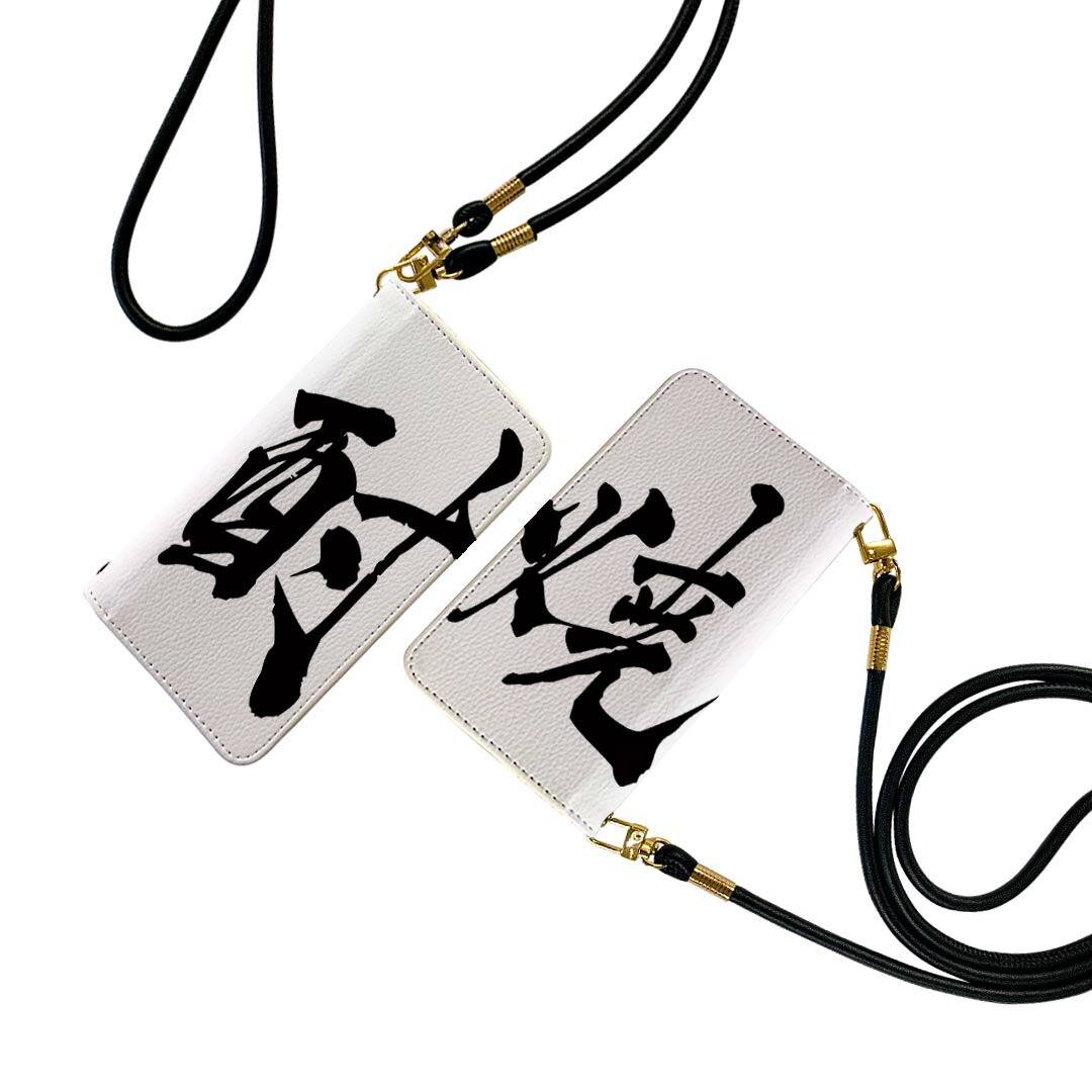 AQUOS sense SH-01K アクオスセンス ストラップ付き sh01k ケース ショルダー スマホ 落下防止 手帳型 マグネット式 ピタッと閉まる スマホカバー 肩掛け 斜めかけ 013307 漢字　文字　焼酎のサムネイル