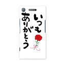 701SO XPERIA XZ1 エクスペリア XZ1 701so softbank スマホ カバー ケース スマホケース スマホカバー PC ハードケース 0...