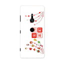 801SO Xperia XZ3 エクスペリア エックスゼットスリー 801so softbank スマホ カバー ケース スマホケース スマホカバー PC ハードケース 015429 新年 謹賀新年 お正月