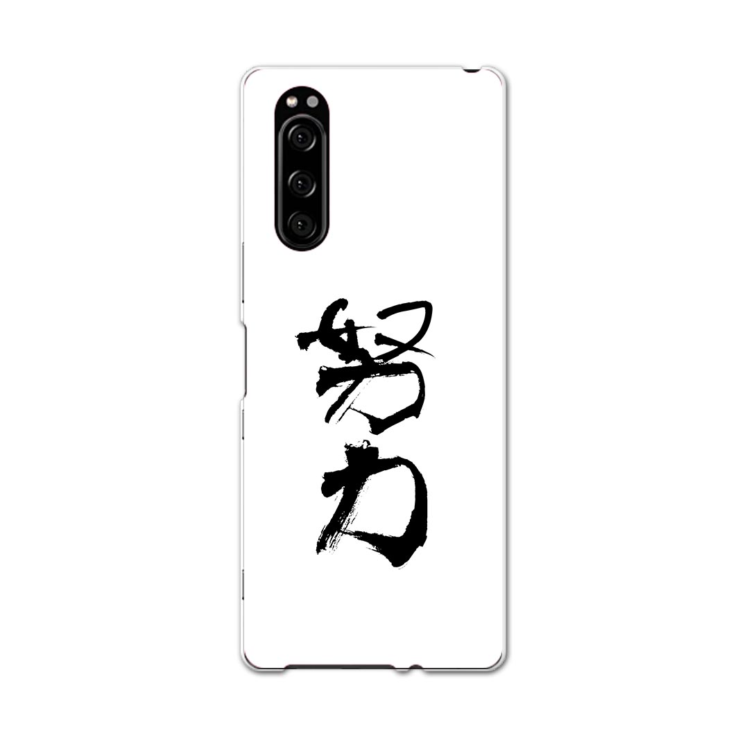 SO-01M Xperia 5 エクスペリア ファイブ so01m docomo ドコモ スマホ カバー 全機種対応 あり ケース スマホケース スマホカバー TPU ソフトケース 001713 日本語　漢字(2.0)