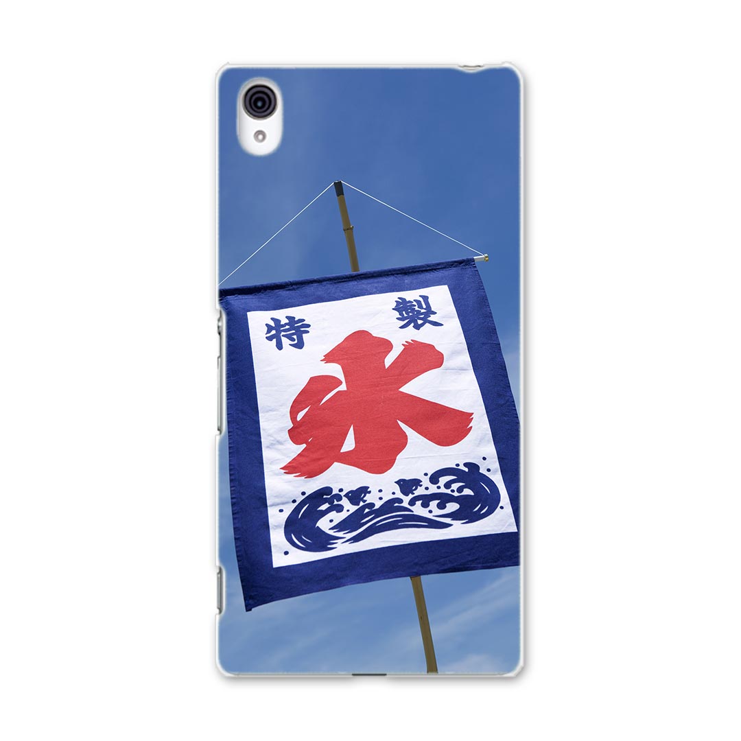 SO-03G Xperia Z4 エクスペリア so03g docomo ドコモ スマホ カバー スマホケース スマホカバー TPU ソフトケース 夏 カキ氷 写真 写真・風景 002761