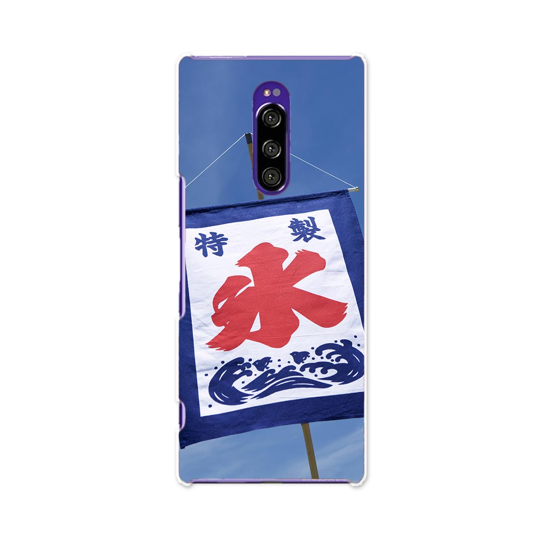 SOV40 Xperia 1 エクスペリア ワン au エーユー sov40 スマホ カバー ケース スマホケース スマホカバー TPU ソフトケース 002761 夏　カキ氷　写真