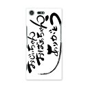 スマホ カバー あり ケース スマホケース スマホカバー TPU ソフトケース docomo au softbank 013314 敬老の日 イベント 文字
