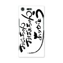 スマホ カバー あり ケース スマホケース スマホカバー TPU ソフトケース docomo au softbank 013351 敬老の日 イベント 文字