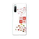 Xperia 10 II SO-41A 専用ハードケース sov43 so41a 共通対応 スマホカバー カバー ケース pc ハード ケース 015429 新年 謹賀新年 お正月