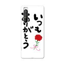 Xperia 1 II SO-51A エクスペリアワンマークツー so51a ドコモ docomo スマホ カバー ケース スマホケース スマホカバー PC ハ...