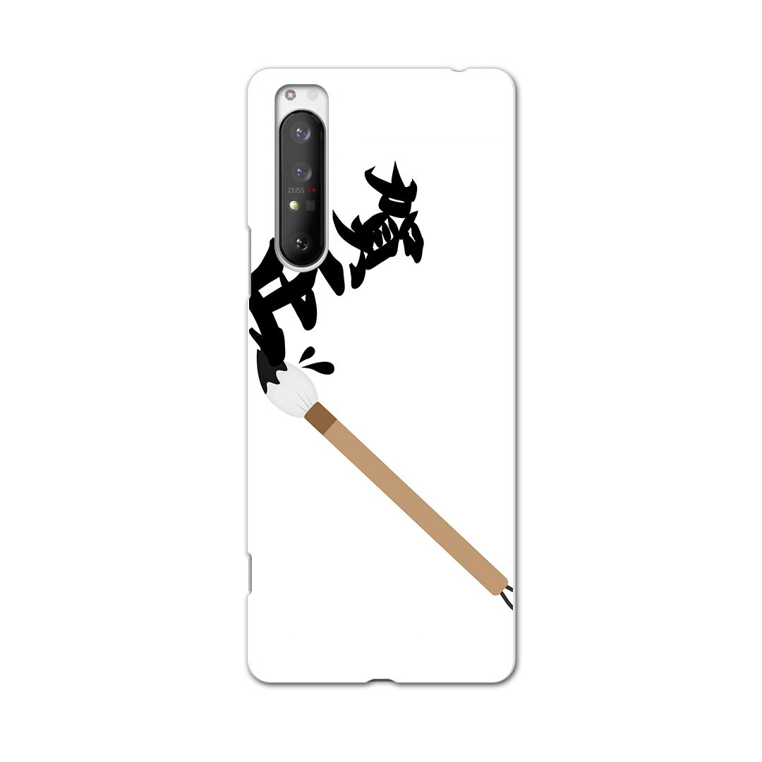 Xperia 1 II SO-51A エクスペリアワンマークツー so51a ドコモ docomo スマホ カバー ケース スマホケース スマホカバー PC ハードケース 015644 賀正　手書き　文字　日本語