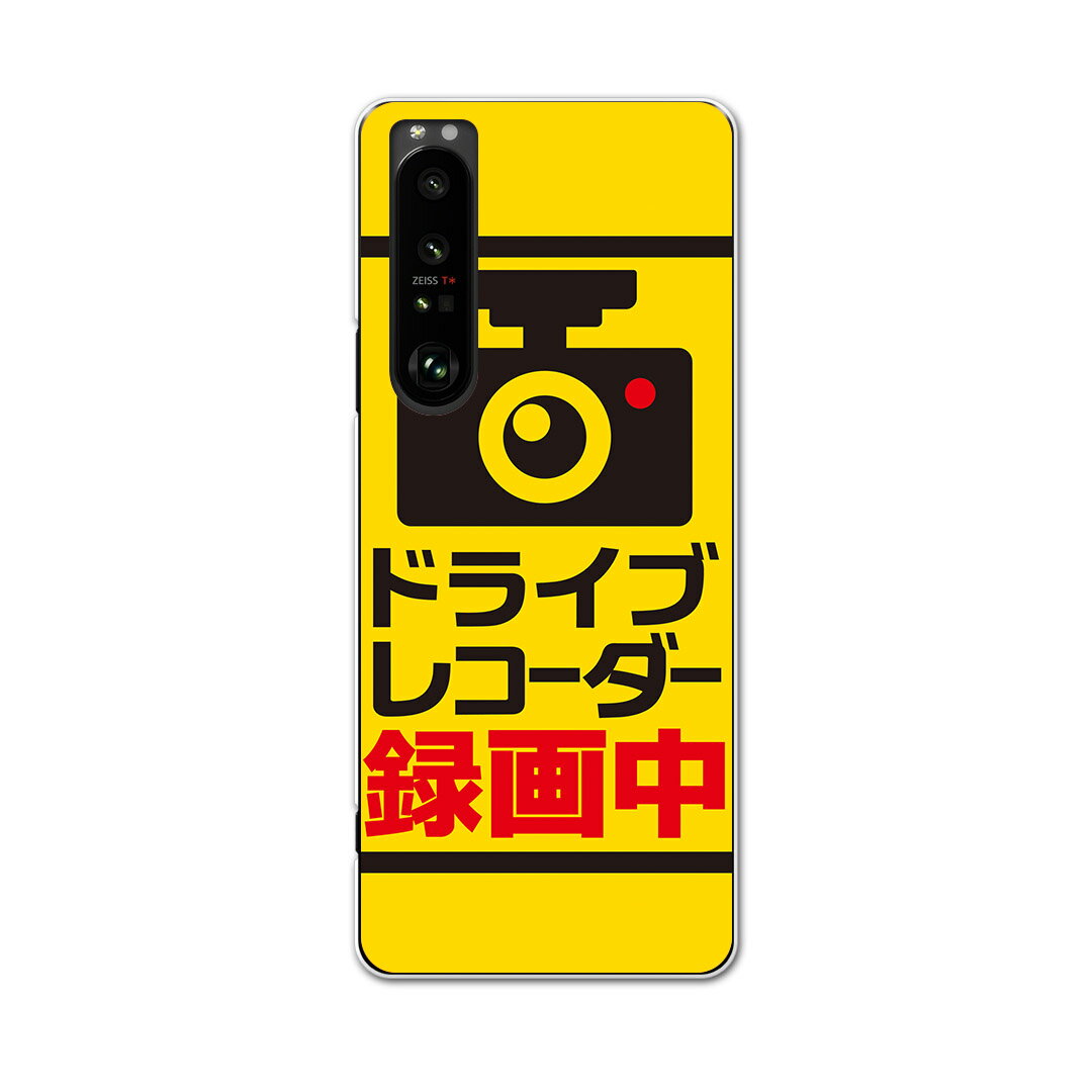 SOG03 SONY Xperia 1 III エクスペリア ソニー au エーユー スマホ カバー ケース スマホケース スマホカバー PC ハードケース 016167 ドライブレコーダー