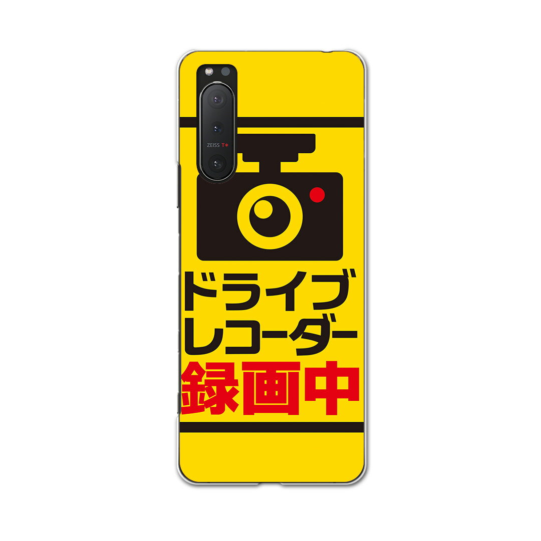Xperia 5 II SO-52A 専用ハードケース igcase ドコモ docomo スマホカバー カバー ケース pc ハードケース 016167 ドライブレコーダー