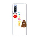 SOG04 SONY Xperia 10 III エクスペリア ソニー SONY au エーユー スマホ カバー ケース スマホケース スマホカバー PC ハードケース 015272 こどもの日 鯉のぼり 兜 熊