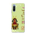 SO-52B Xperia 10 III 用 ハードケース 015309 こどもの日 鯉のぼり 兜 熊