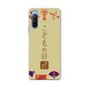 SO-52B Xperia 10 III 用 ハードケース 015332 こどもの日 鯉のぼり 兜 熊