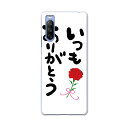 SO-52B Xperia 10 III 用 ハードケース 015525 ありがとう はんこ デコ バラ カーネーション