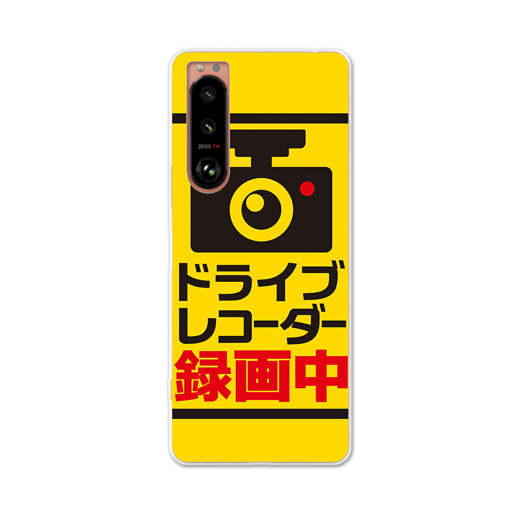 Xperia 5 III エクスペリア SO-53B SOG05 共通対応 専用ハードケース so53b igcase スマホカバー カバー ケース pc ハードケース 016167 ドライブレコーダー