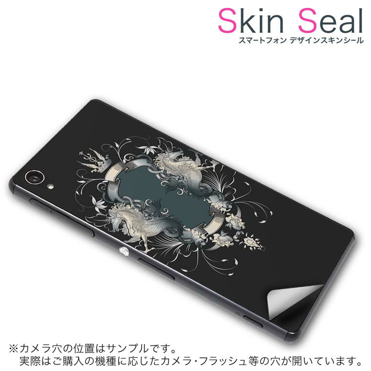 多機種対応 スキンシール スマホケース ステッカー スマホカバー ケース 保護シール 背面 スマホ スマートフォン 人気 プレゼント 単品 ss 000007 Q501 MADOSMA 　mouse computer mouse computer simfree SIMフリー ユニーク 馬　黒　エンブレム