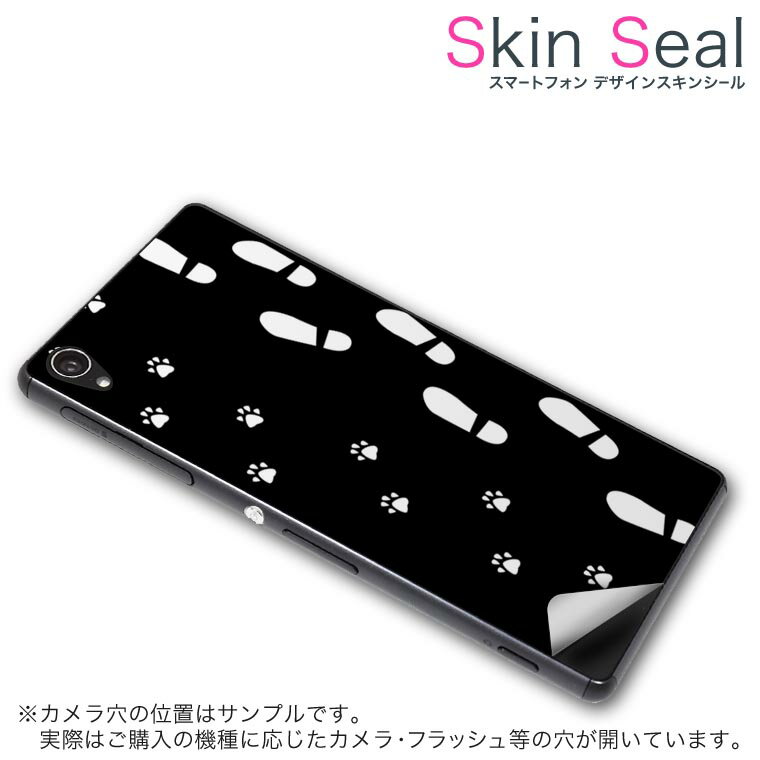 スキンシール スマホケース ステッカー スマホカバー ケース 保護シール 背面 スマホ スマートフォン 人気 プレゼント 単品 ss 000021 CP-D02 FleaPhone 　Covia Covia simfree SIMフリー ユニーク 足跡　動物　黒 1