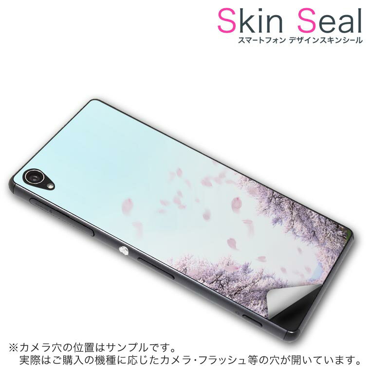 スキンシール スマホケース ステッカー スマホカバー ケース 保護シール 背面 スマホ スマートフォン 人気 プレゼント 単品 ss 000123 CP-D02 FleaPhone 　Covia Covia simfree SIMフリー フラワー 桜　花道　春