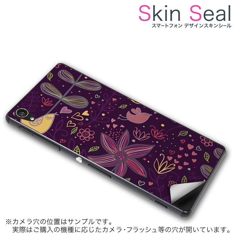 スキンシール スマホケース ステッカー スマホカバー ケース 保護シール 背面 スマホ スマートフォン 人気 プレゼント 単品 ss 000374 CP-D02 FleaPhone 　Covia Covia simfree SIMフリー フラワー 花　イラスト　かわいい