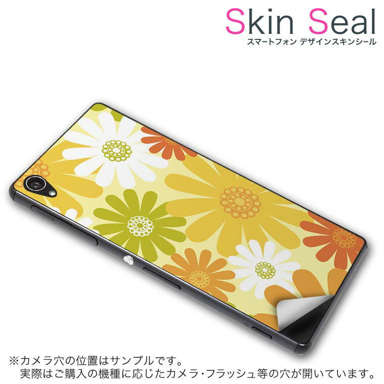 スキンシール スマホケース ステッカー スマホカバー ケース 保護シール 背面 スマホ スマートフォン 人気 プレゼント 単品 ss 000679 CP-D02 FleaPhone 　Covia Covia simfree SIMフリー フラワー 花　黄色