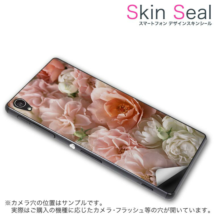 スキンシール スマホケース ステッカー スマホカバー ケース 保護シール 背面 スマホ スマートフォン 人気 プレゼント 単品 ss 000851 CP-D02 FleaPhone 　Covia Covia simfree SIMフリー 写真・風景 バラ　花　花柄