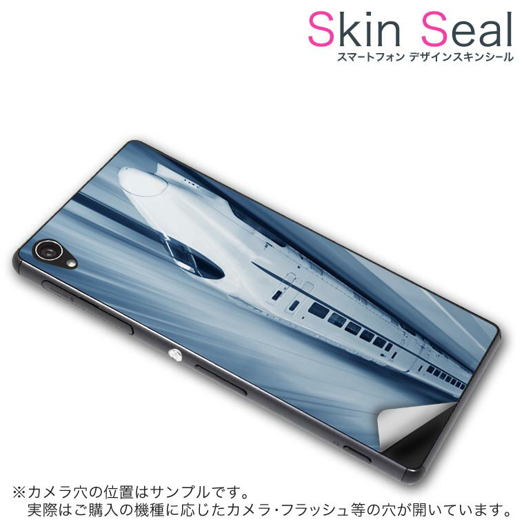 スキンシール スマホケース ステッカー スマホカバー ケース 保護シール 背面 スマホ スマートフォン 人気 プレゼント 単品 ss 000868 CP-D02 FleaPhone 　Covia Covia simfree SIMフリー ユニーク 新幹線