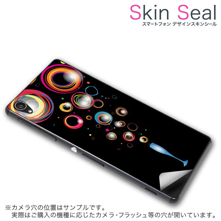 スキンシール スマホケース ステッカー スマホカバー ケース 保護シール 背面 スマホ スマートフォン 人気 プレゼント 単品 ss 000890 CP-D02 FleaPhone 　Covia Covia simfree SIMフリー クール お酒　カクテル