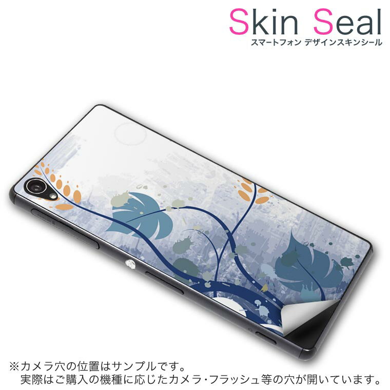 スキンシール スマホケース ステッカー スマホカバー ケース 保護シール 背面 スマホ スマートフォン 人気 プレゼント 単品 ss 001321 CP-D02 FleaPhone 　Covia Covia simfree SIMフリー フラワー 花　植物