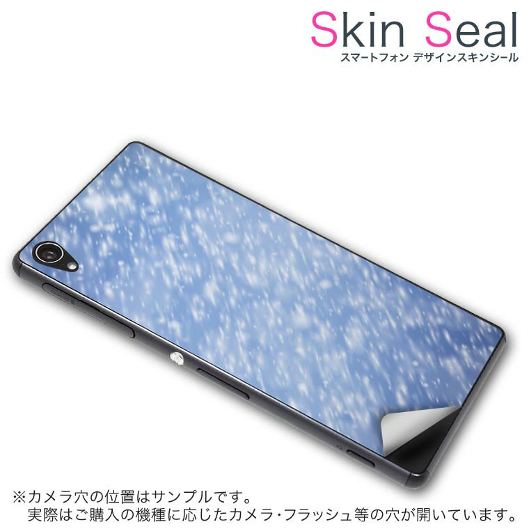 スキンシール スマホケース ステッカー スマホカバー ケース 保護シール 背面 スマホ スマートフォン 人気 プレゼント 単品 ss 001513 CP-D02 FleaPhone 　Covia Covia simfree SIMフリー その他 冬　雪