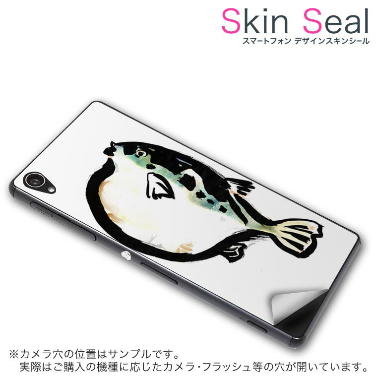 スキンシール スマホケース ステッカー スマホカバー ケース 保護シール 背面 スマホ スマートフォン 人気 プレゼント 単品 ss 001599 CP-D02 FleaPhone 　Covia Covia simfree SIMフリー ユニーク 魚　ふぐ