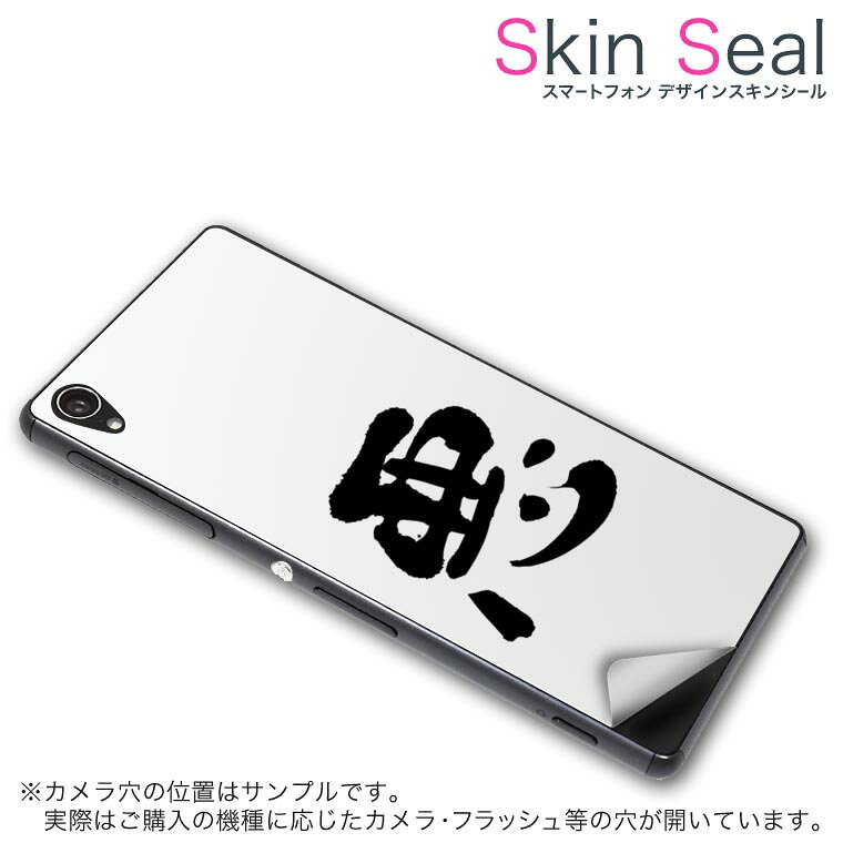 商品特徴 ・貼るだけでおしゃれに簡単着せ替え、スマホ用デザインスキンシール！ ・高精細プリントで写真と遜色のない仕上がり！半光沢シートはしっとりツヤのある表現力！ ・ちょっとしたすり傷からスマホを保護！ ・「裸で持つ派」の人にはもちろん、シールの上からバンパーやクリアケース付けてもOK！ ・接着部はエアフリー素材で気泡の心配も軽減！ ・再剥離素材なので貼り付け時の調整も安心！ 注意事項 画像はサンプルですので、ご覧の環境によっては多少色味に違いを感じる場合がございます。 イメージと違った、モニターと色味が異なるという理由での交換や返金はご対応出来かねます。 スキンシールのみの販売でスマートフォン本体・クリアケースは付属しません。 端末の角に丸みがあるなどの理由で、機種によっては端末のサイズより少し小さめにカットしています。また、貼付時のずれやカメラ周りの凹凸を考慮して、カメラ穴等は少し大きめにカットしています。そのため、貼付の際はカメラ穴を基準に位置を合わせてください。 初回貼付時の位置調整や貼り直しは可能ですが、しっかりと押し付けて接着させた後の再剥離、再利用は保証しておりません。 スキンシールは背面のみです。側面や表面用のシールは含まれません。 こちらは無地のセミグロスシートにデザインをプリントした商品で、デコなどの加工はございません。 凹凸や光沢があるように見えたり布地や金属を素材にしたように見える商品もありますが、デザインの図版によるものです。 印刷時に微妙な画像のズレやカメラ穴の位置にわずかなズレが生じる場合がございます。 ご注文後に1点1点制作する受注生産品のため、不良品以外のご返品や交換は固くお断り致します。 機種の選択間違いも保証対象外となりますため、ご注文の際は必ず機種をご確認下さい。 発送について 完全受注生産のハンドメイド商品となりますので、既製品と比べて発送までお時間を頂いています。 基本的に決済確認後、最大で10営業日での発送となります。繁忙期や休業日明けの場合はさらに時間がかかる場合があります。 その際には別途メールにてご連絡致します。 メール便の場合、発送日から到着までに2〜4日ほどかかる場合が多く、紛失などの保障もご対応できかねます。あらかじめご了承下さい。