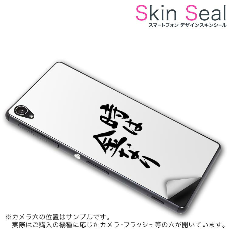 商品特徴 ・貼るだけでおしゃれに簡単着せ替え、スマホ用デザインスキンシール！ ・高精細プリントで写真と遜色のない仕上がり！半光沢シートはしっとりツヤのある表現力！ ・ちょっとしたすり傷からスマホを保護！ ・「裸で持つ派」の人にはもちろん、シールの上からバンパーやクリアケース付けてもOK！ ・接着部はエアフリー素材で気泡の心配も軽減！ ・再剥離素材なので貼り付け時の調整も安心！ 注意事項 画像はサンプルですので、ご覧の環境によっては多少色味に違いを感じる場合がございます。 イメージと違った、モニターと色味が異なるという理由での交換や返金はご対応出来かねます。 スキンシールのみの販売でスマートフォン本体・クリアケースは付属しません。 端末の角に丸みがあるなどの理由で、機種によっては端末のサイズより少し小さめにカットしています。また、貼付時のずれやカメラ周りの凹凸を考慮して、カメラ穴等は少し大きめにカットしています。そのため、貼付の際はカメラ穴を基準に位置を合わせてください。 初回貼付時の位置調整や貼り直しは可能ですが、しっかりと押し付けて接着させた後の再剥離、再利用は保証しておりません。 スキンシールは背面のみです。側面や表面用のシールは含まれません。 こちらは無地のセミグロスシートにデザインをプリントした商品で、デコなどの加工はございません。 凹凸や光沢があるように見えたり布地や金属を素材にしたように見える商品もありますが、デザインの図版によるものです。 印刷時に微妙な画像のズレやカメラ穴の位置にわずかなズレが生じる場合がございます。 ご注文後に1点1点制作する受注生産品のため、不良品以外のご返品や交換は固くお断り致します。 機種の選択間違いも保証対象外となりますため、ご注文の際は必ず機種をご確認下さい。 発送について 完全受注生産のハンドメイド商品となりますので、既製品と比べて発送までお時間を頂いています。 基本的に決済確認後、最大で10営業日での発送となります。繁忙期や休業日明けの場合はさらに時間がかかる場合があります。 その際には別途メールにてご連絡致します。 メール便の場合、発送日から到着までに2〜4日ほどかかる場合が多く、紛失などの保障もご対応できかねます。あらかじめご了承下さい。