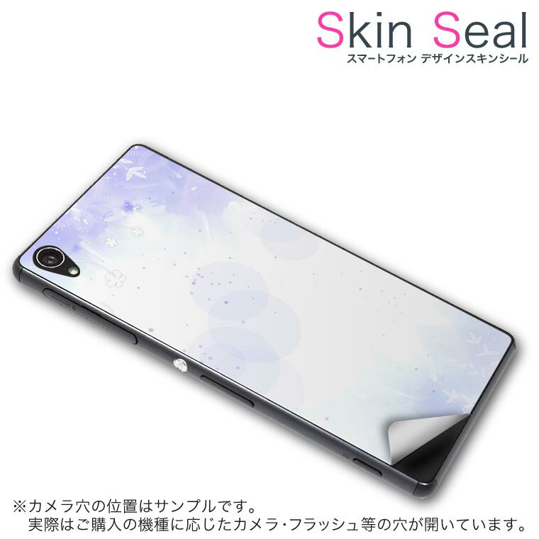 スキンシール スマホケース ステッカー スマホカバー ケース 保護シール 背面 スマホ スマートフォン 人気 プレゼント 単品 ss 001777 CP-D02 FleaPhone 　Covia Covia simfree SIMフリー クール 花　フラワー　紫 1