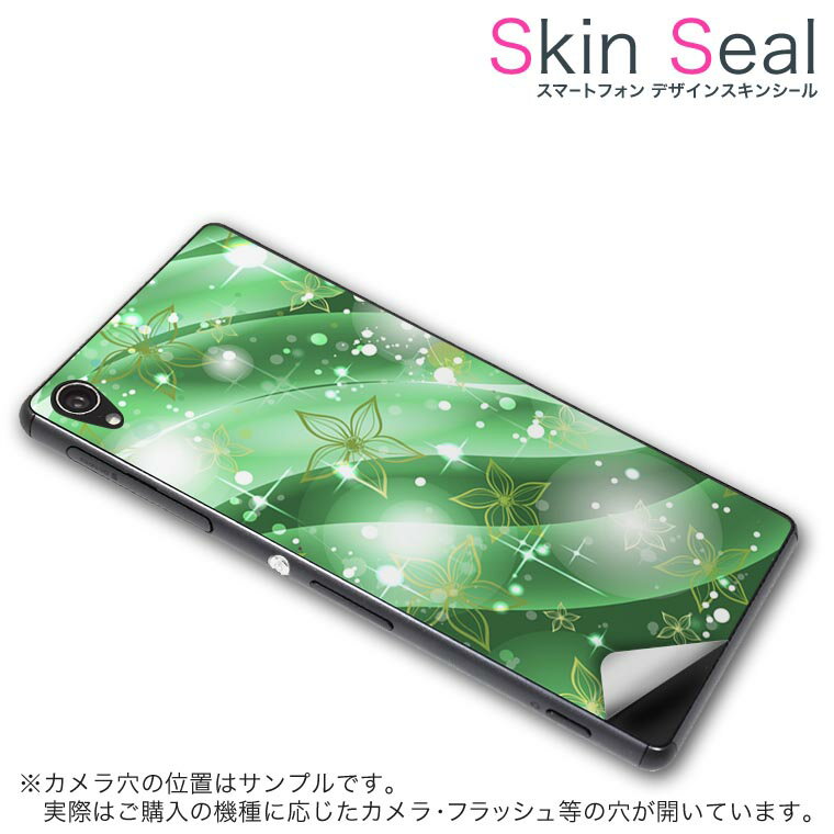 商品特徴 ・貼るだけでおしゃれに簡単着せ替え、スマホ用デザインスキンシール！ ・高精細プリントで写真と遜色のない仕上がり！半光沢シートはしっとりツヤのある表現力！ ・ちょっとしたすり傷からスマホを保護！ ・「裸で持つ派」の人にはもちろん、シールの上からバンパーやクリアケース付けてもOK！ ・接着部はエアフリー素材で気泡の心配も軽減！ ・再剥離素材なので貼り付け時の調整も安心！ 注意事項 画像はサンプルですので、ご覧の環境によっては多少色味に違いを感じる場合がございます。 イメージと違った、モニターと色味が異なるという理由での交換や返金はご対応出来かねます。 スキンシールのみの販売でスマートフォン本体・クリアケースは付属しません。 端末の角に丸みがあるなどの理由で、機種によっては端末のサイズより少し小さめにカットしています。また、貼付時のずれやカメラ周りの凹凸を考慮して、カメラ穴等は少し大きめにカットしています。そのため、貼付の際はカメラ穴を基準に位置を合わせてください。 初回貼付時の位置調整や貼り直しは可能ですが、しっかりと押し付けて接着させた後の再剥離、再利用は保証しておりません。 スキンシールは背面のみです。側面や表面用のシールは含まれません。 こちらは無地のセミグロスシートにデザインをプリントした商品で、デコなどの加工はございません。 凹凸や光沢があるように見えたり布地や金属を素材にしたように見える商品もありますが、デザインの図版によるものです。 印刷時に微妙な画像のズレやカメラ穴の位置にわずかなズレが生じる場合がございます。 ご注文後に1点1点制作する受注生産品のため、不良品以外のご返品や交換は固くお断り致します。 機種の選択間違いも保証対象外となりますため、ご注文の際は必ず機種をご確認下さい。 発送について 完全受注生産のハンドメイド商品となりますので、既製品と比べて発送までお時間を頂いています。 基本的に決済確認後、最大で10営業日での発送となります。繁忙期や休業日明けの場合はさらに時間がかかる場合があります。 その際には別途メールにてご連絡致します。 メール便の場合、発送日から到着までに2〜4日ほどかかる場合が多く、紛失などの保障もご対応できかねます。あらかじめご了承下さい。