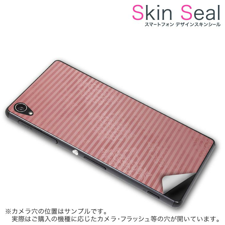 スキンシール スマホケース ステッカー スマホカバー ケース 保護シール 背面 スマホ スマートフォン 人気 プレゼント 単品 ss 002006 CP-D02 FleaPhone Covia Covia simfree SIMフリー チェック・ボーダー エレガント ボーダー ピンク