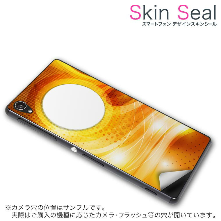 スキンシール スマホケース ステッカー スマホカバー ケース 保護シール 背面 スマホ スマートフォン 人気 プレゼント 単品 ss 002189 CP-D02 FleaPhone Covia Covia simfree SIMフリー クール 模様 オレンジ