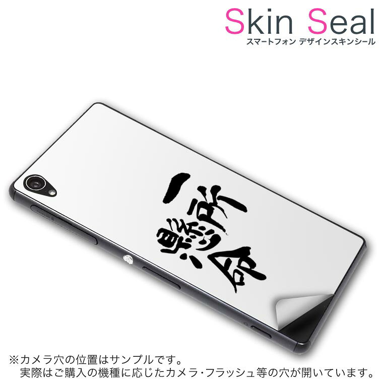 商品特徴 ・貼るだけでおしゃれに簡単着せ替え、スマホ用デザインスキンシール！ ・高精細プリントで写真と遜色のない仕上がり！半光沢シートはしっとりツヤのある表現力！ ・ちょっとしたすり傷からスマホを保護！ ・「裸で持つ派」の人にはもちろん、シールの上からバンパーやクリアケース付けてもOK！ ・接着部はエアフリー素材で気泡の心配も軽減！ ・再剥離素材なので貼り付け時の調整も安心！ 注意事項 画像はサンプルですので、ご覧の環境によっては多少色味に違いを感じる場合がございます。 イメージと違った、モニターと色味が異なるという理由での交換や返金はご対応出来かねます。 スキンシールのみの販売でスマートフォン本体・クリアケースは付属しません。 端末の角に丸みがあるなどの理由で、機種によっては端末のサイズより少し小さめにカットしています。また、貼付時のずれやカメラ周りの凹凸を考慮して、カメラ穴等は少し大きめにカットしています。そのため、貼付の際はカメラ穴を基準に位置を合わせてください。 初回貼付時の位置調整や貼り直しは可能ですが、しっかりと押し付けて接着させた後の再剥離、再利用は保証しておりません。 スキンシールは背面のみです。側面や表面用のシールは含まれません。 こちらは無地のセミグロスシートにデザインをプリントした商品で、デコなどの加工はございません。 凹凸や光沢があるように見えたり布地や金属を素材にしたように見える商品もありますが、デザインの図版によるものです。 印刷時に微妙な画像のズレやカメラ穴の位置にわずかなズレが生じる場合がございます。 ご注文後に1点1点制作する受注生産品のため、不良品以外のご返品や交換は固くお断り致します。 機種の選択間違いも保証対象外となりますため、ご注文の際は必ず機種をご確認下さい。 発送について 完全受注生産のハンドメイド商品となりますので、既製品と比べて発送までお時間を頂いています。 基本的に決済確認後、最大で10営業日での発送となります。繁忙期や休業日明けの場合はさらに時間がかかる場合があります。 その際には別途メールにてご連絡致します。 メール便の場合、発送日から到着までに2〜4日ほどかかる場合が多く、紛失などの保障もご対応できかねます。あらかじめご了承下さい。