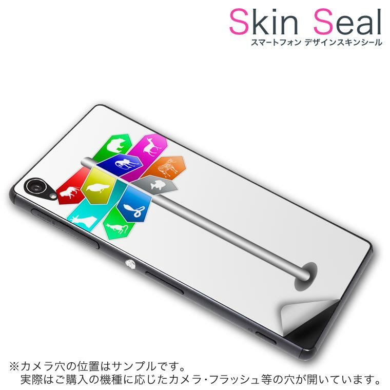 スキンシール スマホケース ステッカー スマホカバー ケース 保護シール 背面 スマホ スマートフォン 人気 プレゼント 単品 ss 002379 CP-D02 FleaPhone 　Covia Covia simfree SIMフリー ユニーク 動物　カラフル　イラスト