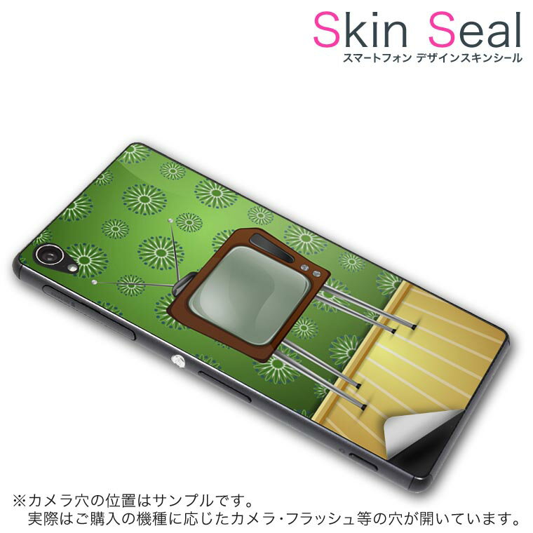 スキンシール スマホケース ステッカー スマホカバー ケース 保護シール 背面 スマホ スマートフォン 人気 プレゼント 単品 ss 002391 CP-D02 FleaPhone Covia Covia simfree SIMフリー ユニーク テレビ 花 緑